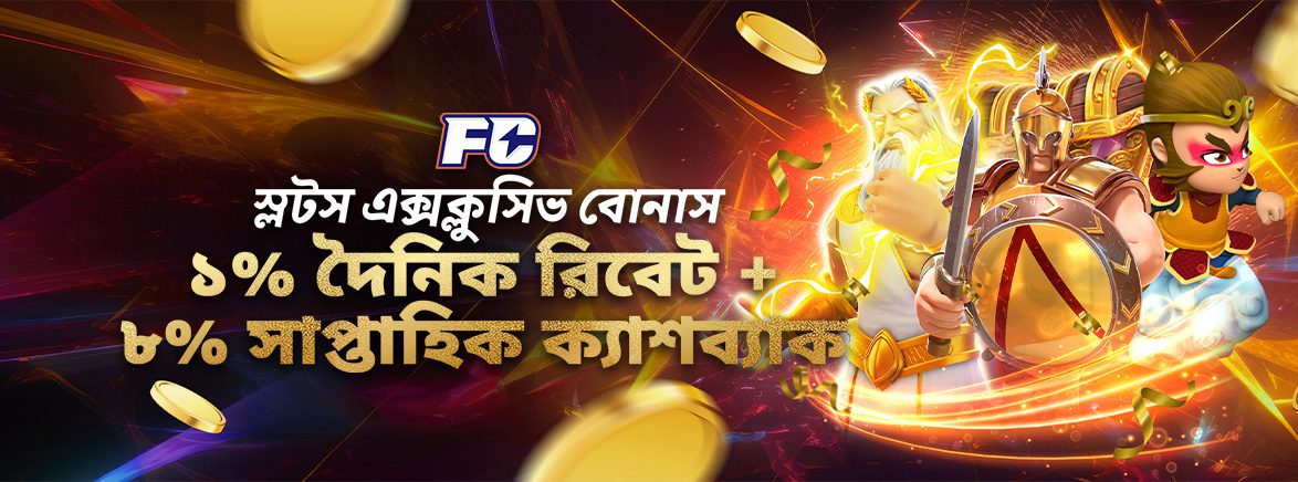 FC স্লটস এক্সক্লুসিভ বোনাস FC স্লটস এক্সক্লুসিভ বোনাস