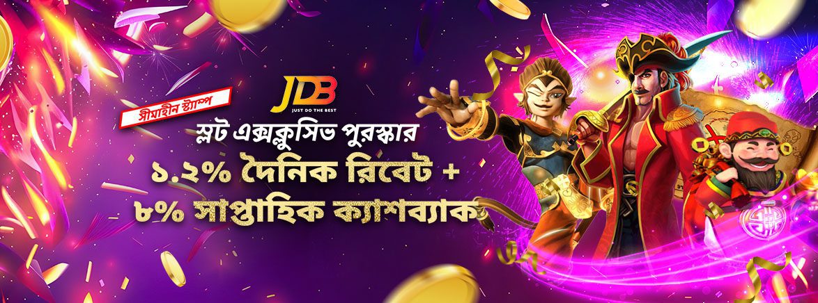 JDB স্লটস বিশেষ পুরষ্কার JDB স্লটস বিশেষ পুরষ্কার