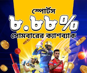 খেলাধুলা ৮.৮৮% সাপ্তাহিক ক্যাশব্যাক ২০,০০০ BDT