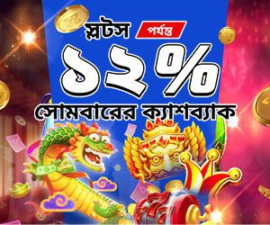 স্লটস আনলিমিটেড সাপ্তাহিক ক্যাশব্যাক ১২% পর্যন্ত 
