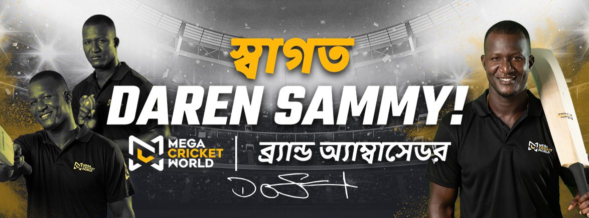 মেগা ক্রিকেট ওয়ার্ল্ড ব্র্যান্ড অ্যাম্বাসেডর হিসেবে ঘোষণা করলেন ড্যারেন স্যামি মেগা ক্রিকেট ওয়ার্ল্ড ব্র্যান্ড অ্যাম্বাসেডর হিসেবে ঘোষণা করলেন ড্যারেন স্যামি