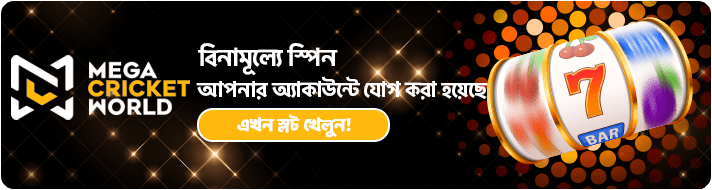 Mega Cricket World আপনার অ্যাকাউন্টে বিনামূল্যে স্পিন যোগ করা হয়েছে